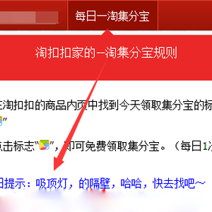 淘扣扣,注册领26集分宝直接提现