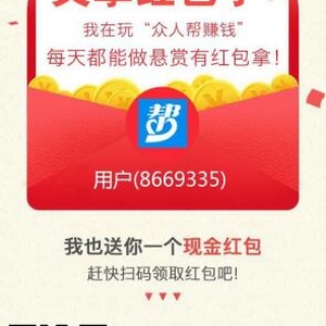 众人帮赚钱是真的吗?众人帮如何排名到首位?